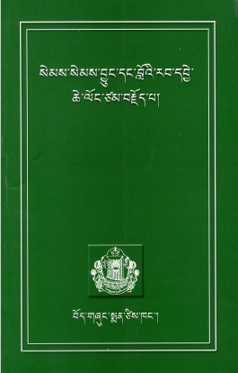 SemSem Jhung GyiNamshak : Vol-2